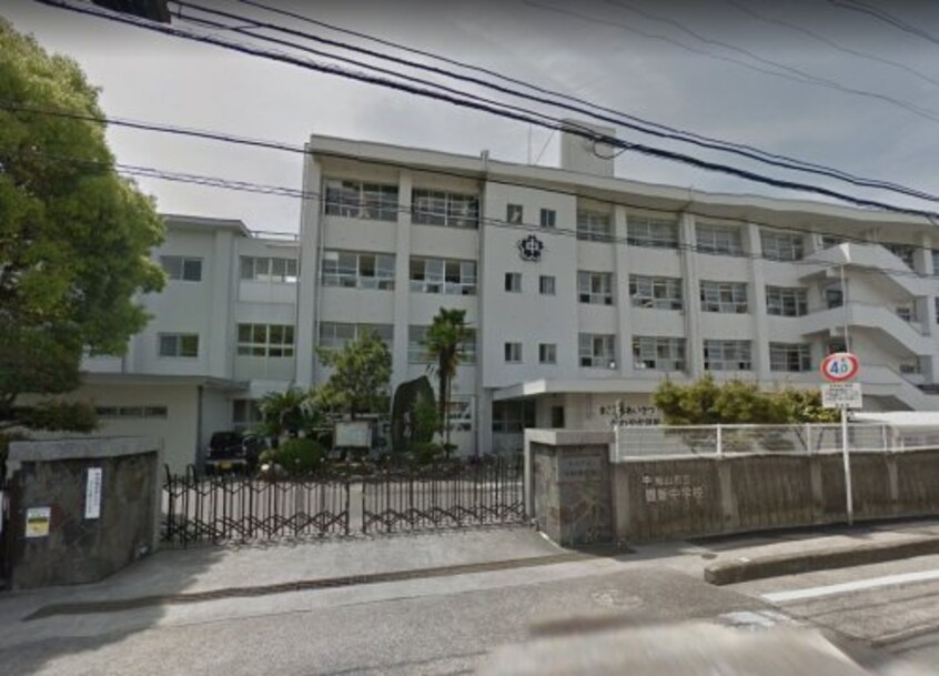 松山市立雄新中学校(中学校/中等教育学校)まで717m フローラ琴・