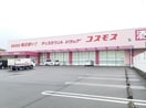 コスモス伊予新川店様まで350m Ｍ．バンテ　フォルトゼッツェン