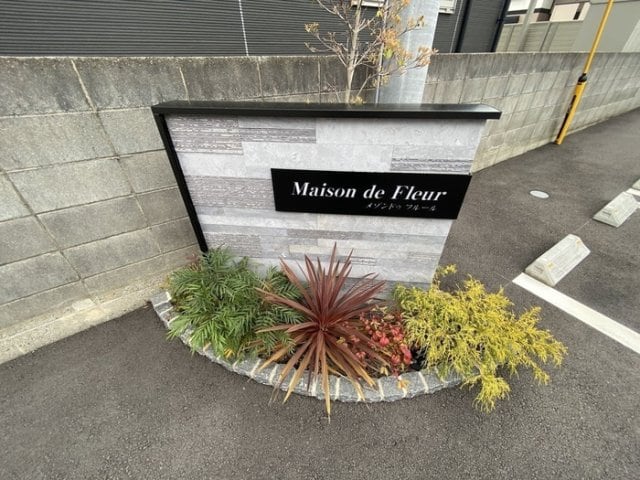 メゾンドゥ　フルール