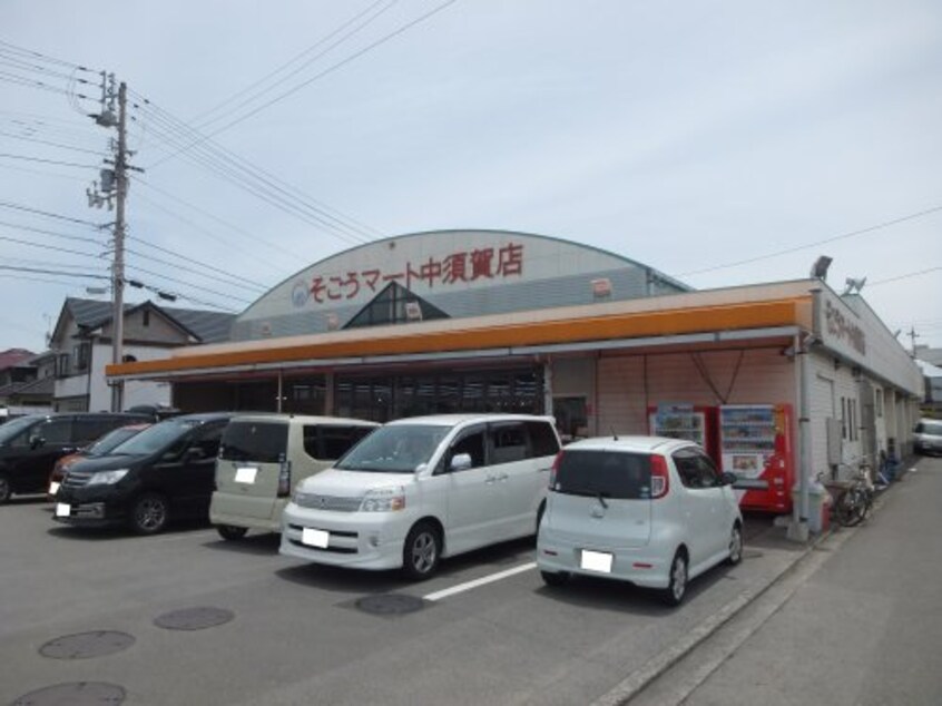 そごうマート中須賀店(スーパー)まで398m シャルマンコート