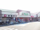 フジ姫原店様まで650m プラシードカーサⅡ