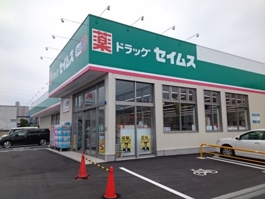 セイムス南吉田店様まで1000m レジデンスＴ・ＮＯＲＴＨ