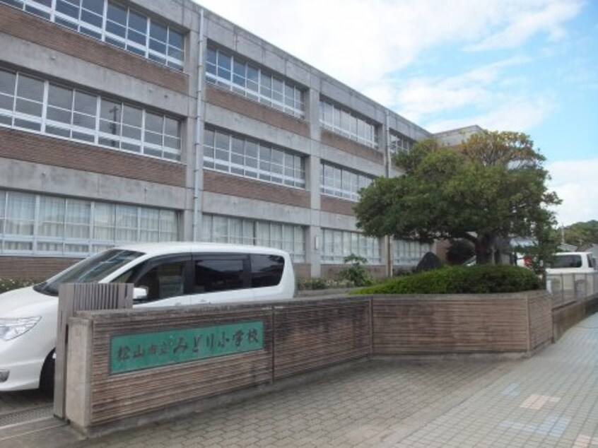 松山市立みどり小学校(小学校)まで658m ルピナスコートB棟
