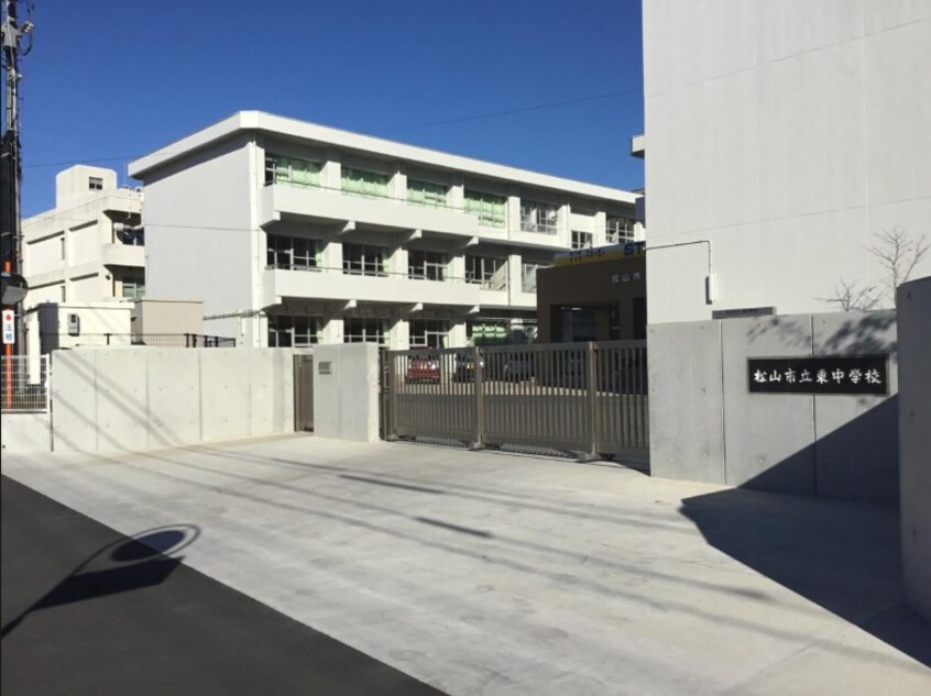 松山市立東中学校(中学校/中等教育学校)まで1389m レーヴ・リボンＹＫ