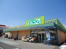 メディコ21（ドラッグストア）伊予店まで1,291ｍ サンシャイン柳