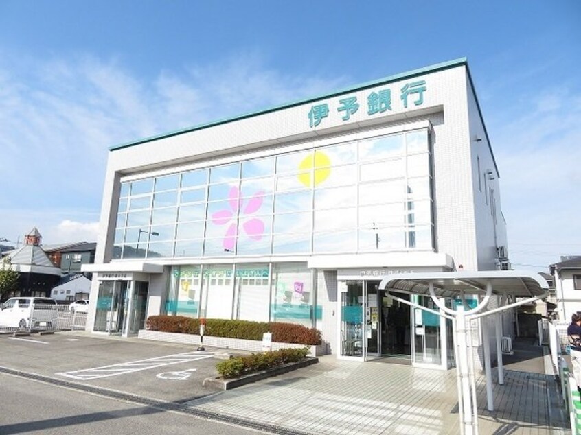 伊予銀行味生支店様まで1800m アルフィーノはるＤ
