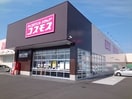 コスモス松前店様まで600m 長月