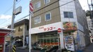 サンコー清水町店(スーパー)まで64m シャンティ平和通