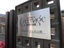  グリナージュ北山越