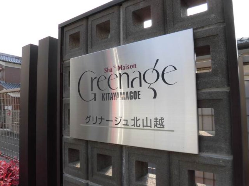  グリナージュ北山越