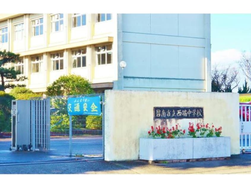 碧南市立西端中学校(中学校/中等教育学校)まで878m 名鉄三河線/北新川駅 徒歩35分 2階 築23年