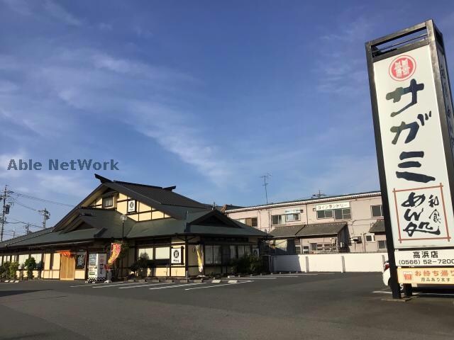 サガミ高浜店(その他飲食（ファミレスなど）)まで241m 名鉄三河線/三河高浜駅 徒歩10分 1階 築8年