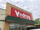 V・drug高浜北店(ドラッグストア)まで791m 名鉄三河線/三河高浜駅 徒歩15分 1階 築14年