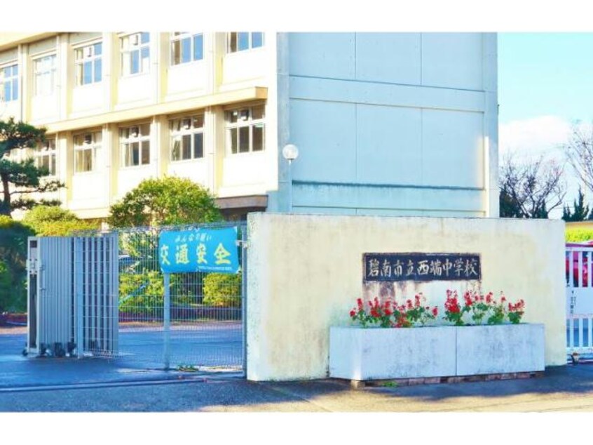 碧南市立西端中学校(中学校/中等教育学校)まで1136m くるくるバス（碧南市）/沢渡橋 徒歩1分 2階 築18年