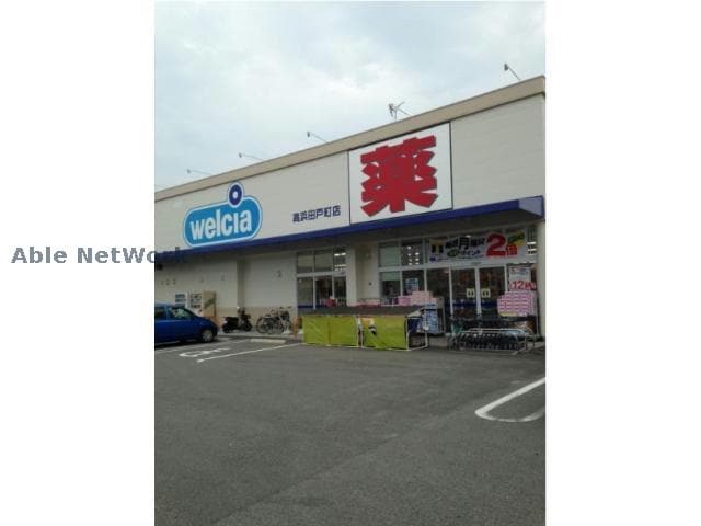 ウエルシア高浜田戸町店(ドラッグストア)まで314m 名鉄三河線/北新川駅 徒歩18分 2階 築4年