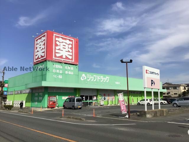 ジップドラッグ荒居店(ドラッグストア)まで869m 名鉄三河線/北新川駅 徒歩33分 1階 築14年