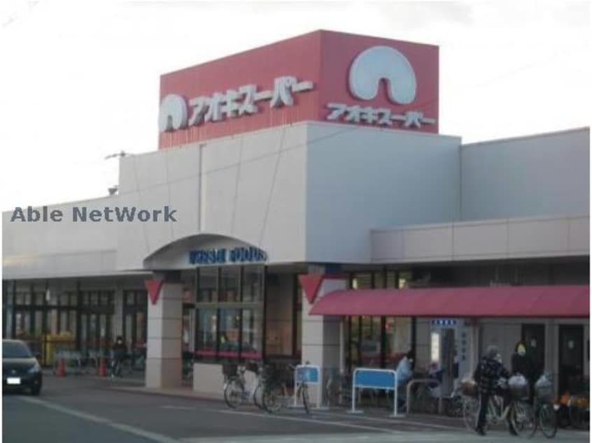 アオキスーパー高浜店(スーパー)まで1303m サン・クラール