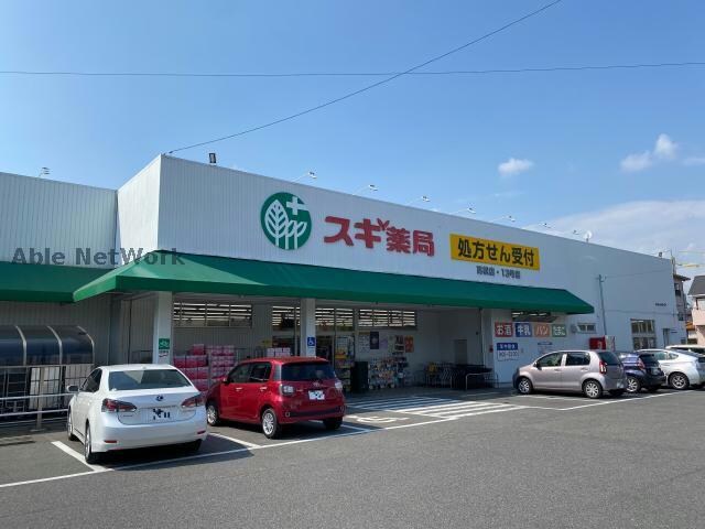 スギ薬局高松店(ドラッグストア)まで1355m シャンブルⅡ