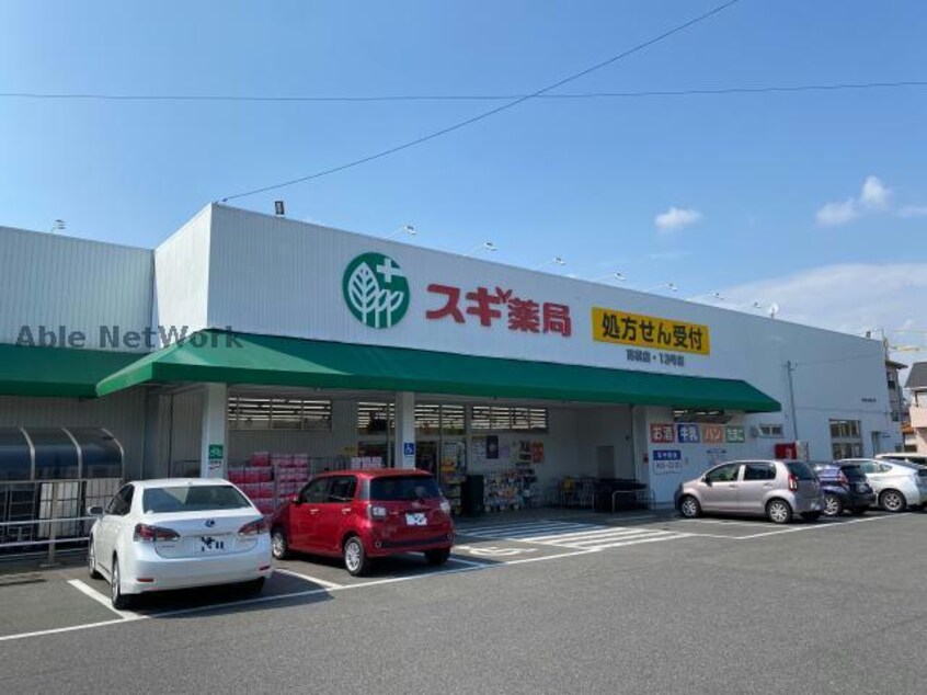 スギ薬局高松店(ドラッグストア)まで1355m シャンブルⅡ