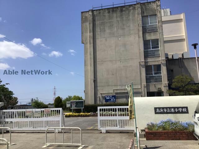 高浜市立港小学校(小学校)まで1484m 名鉄三河線/北新川駅 徒歩13分 2階 築22年