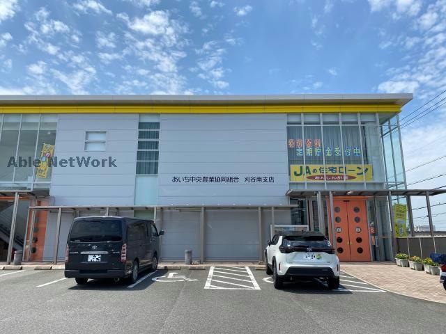 JAあいち中央刈谷南支店(銀行)まで1349m シルエーラ（刈谷）