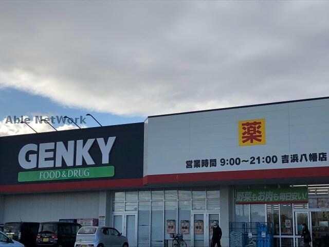 ゲンキー吉浜八幡店(ドラッグストア)まで641m エブリワン東棟