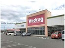 V・drug高浜店(ドラッグストア)まで1089m エクレール