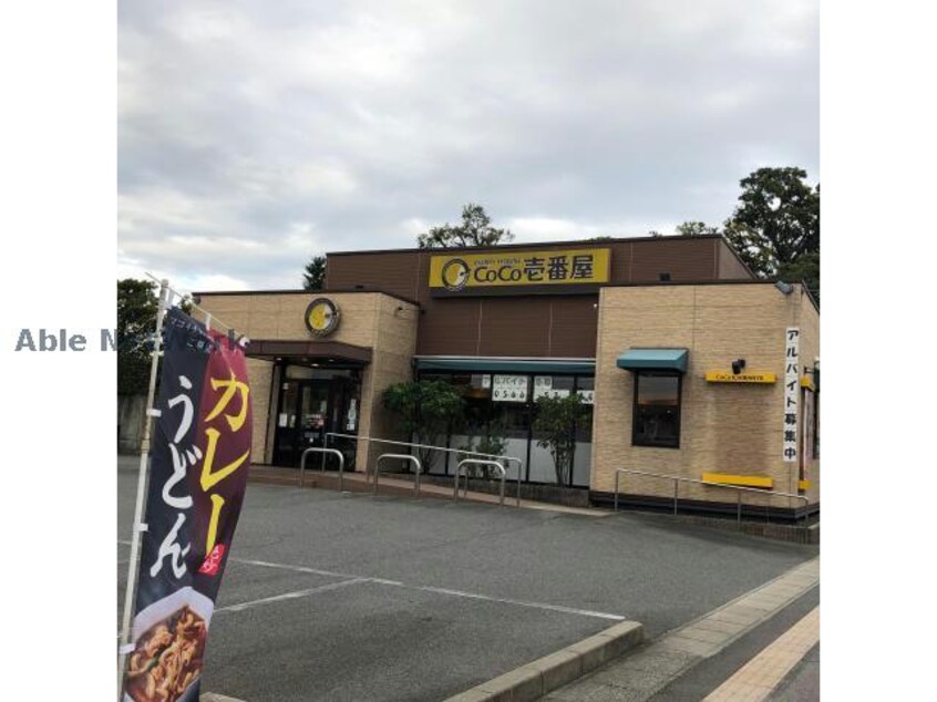 CoCo壱番屋高浜一本木店(その他飲食（ファミレスなど）)まで841m シトロン　セードル