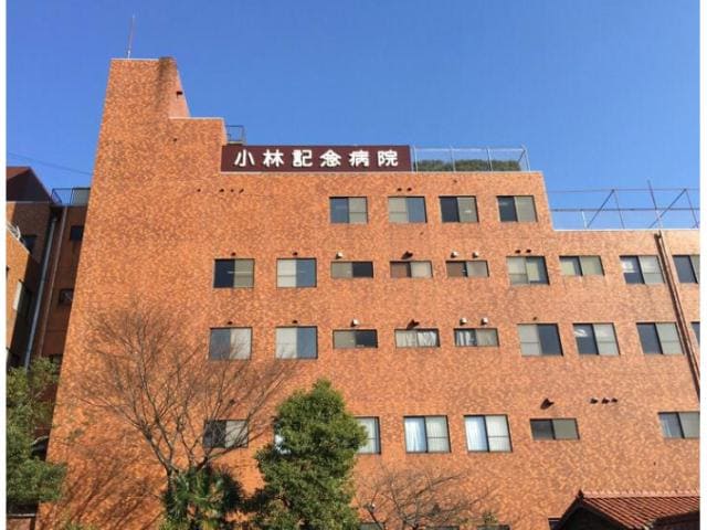 医療法人愛生館小林記念病院(病院)まで912m メゾン鶴見B