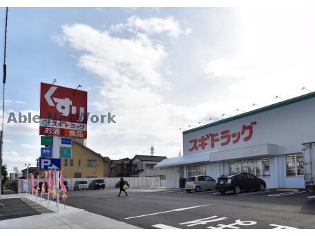 スギドラッグ東刈谷店(ドラッグストア)まで723m サンパティーク大脇