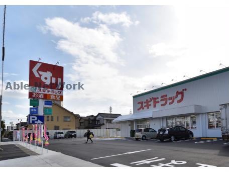 スギドラッグ東刈谷店(ドラッグストア)まで723m サンパティーク大脇