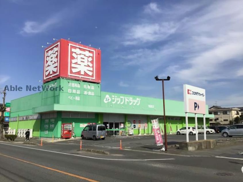 ジップドラッグ荒居店(ドラッグストア)まで1270m ナティフきぬうらＮｏ．２