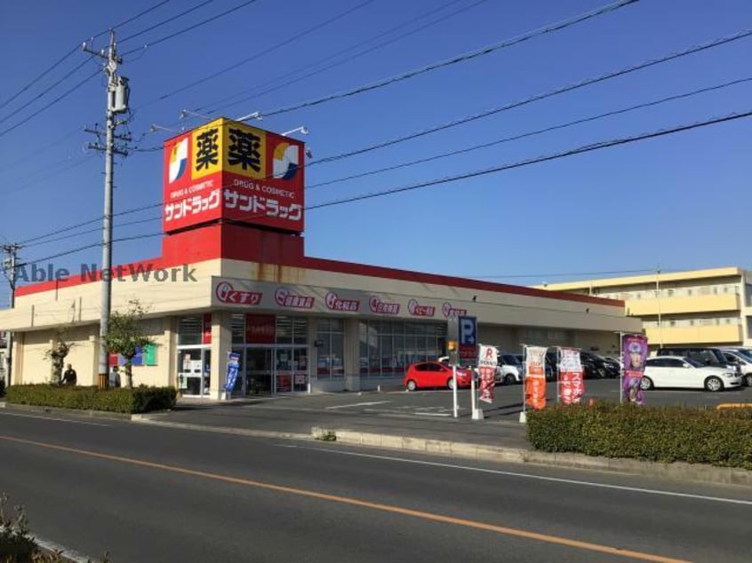 サンドラッグ碧南幸町店(ドラッグストア)まで649m ミューシグ