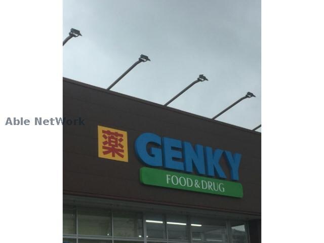ゲンキー二本木店(ドラッグストア)まで476m グランソレイユ城山