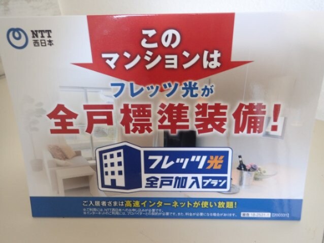 NTTフレッツ光高速インターネット1GB使い放題（月額無料） カーサグラン桑原・