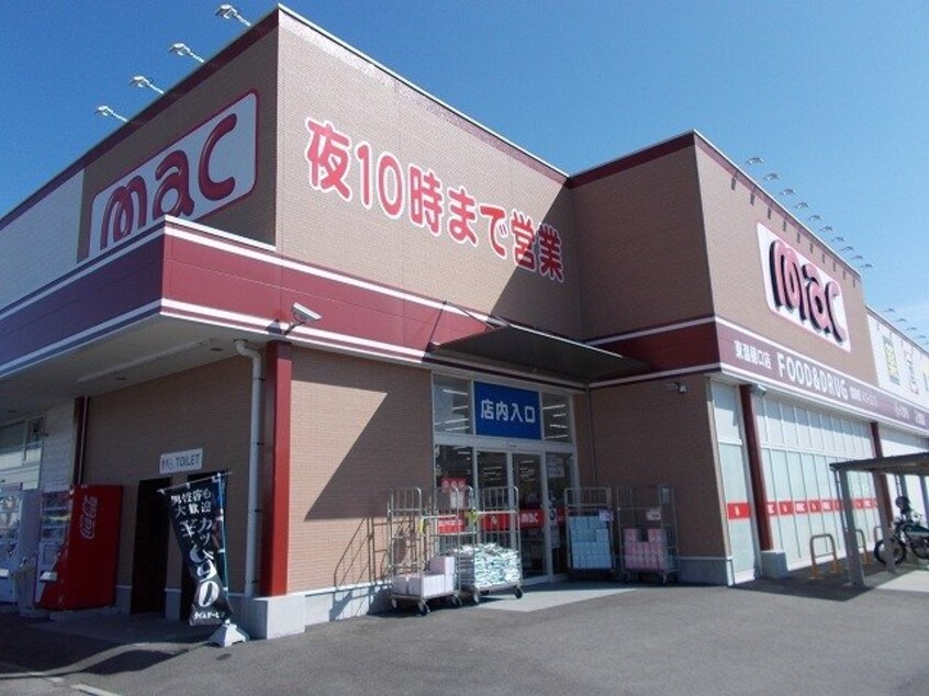 ｍａｃ樋口店様まで400m アンジュー北吉井　Ａ