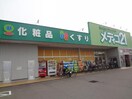 メディコ21束本店（ドラッグストア）まで267ｍ スカイピアＪＭ