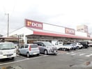 ＤＣＭ砥部店様まで3600m ディアコート東方