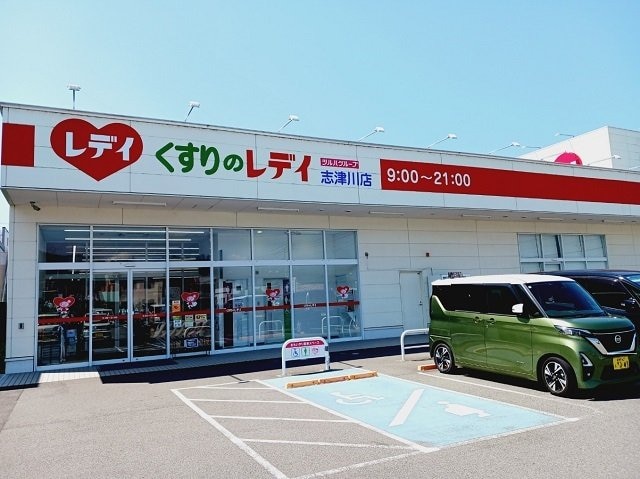 くすりのレデイ志津川店様まで1000m メゾン・アリエッタ