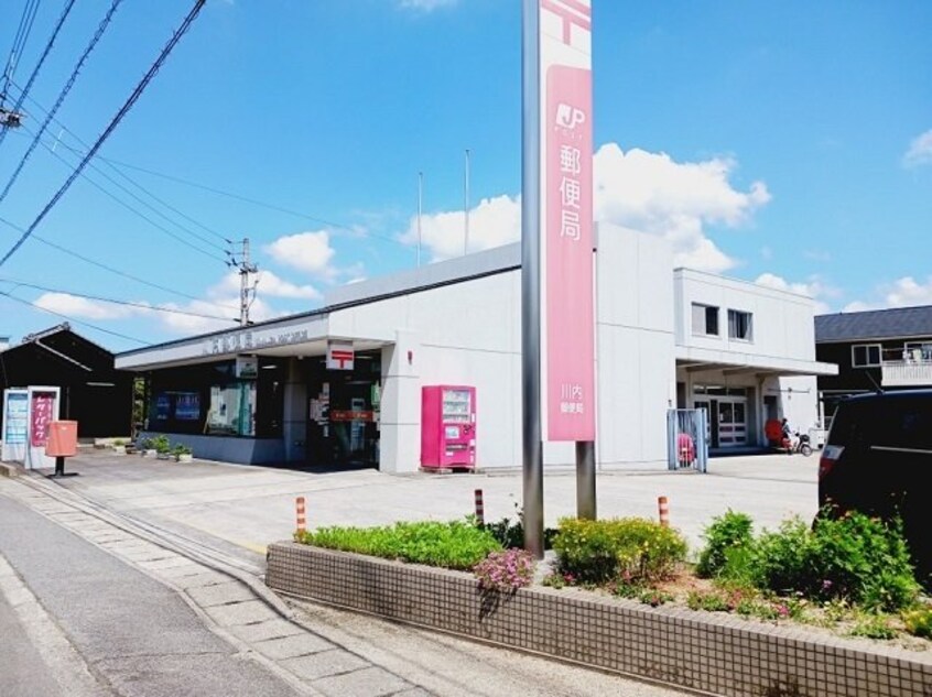 川内郵便局様まで1100m メゾン・モンタン