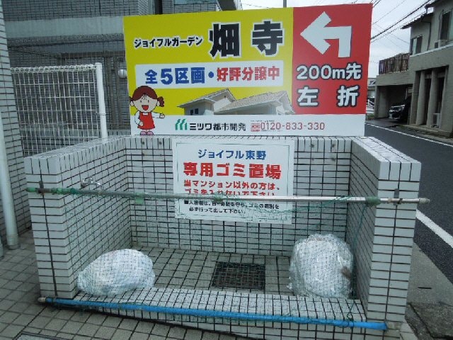  ジョイフル東野