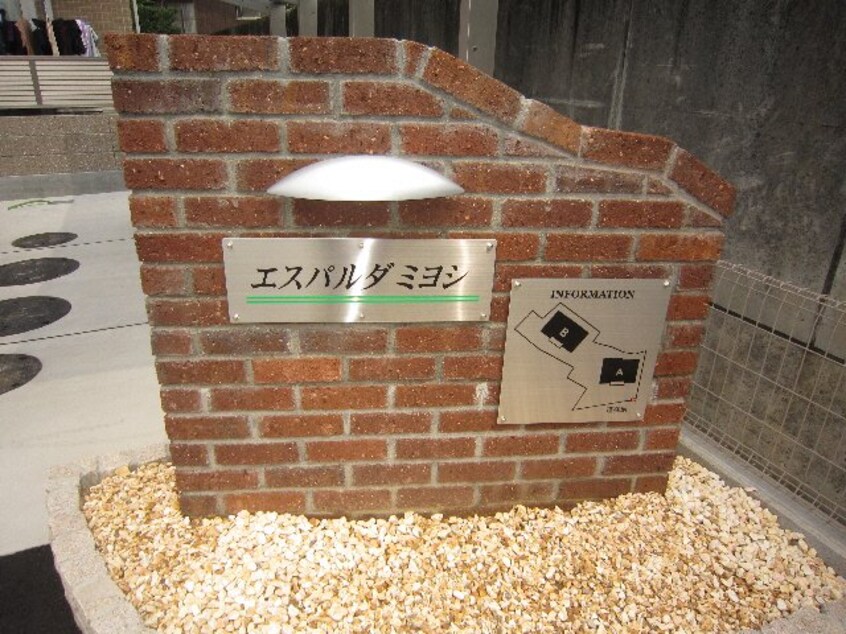 外観写真 エスパルダ　ミヨシ