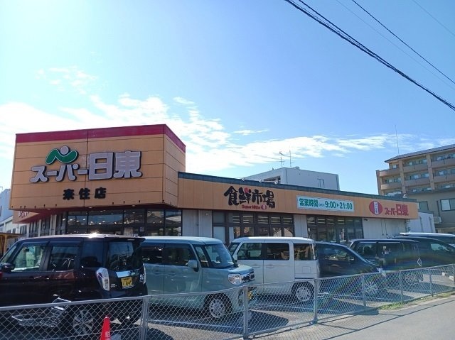 スーパー日東来住店様まで850m エル・クレール　Ⅰ
