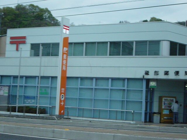 郵便局まで650ｍ エクセルハイム