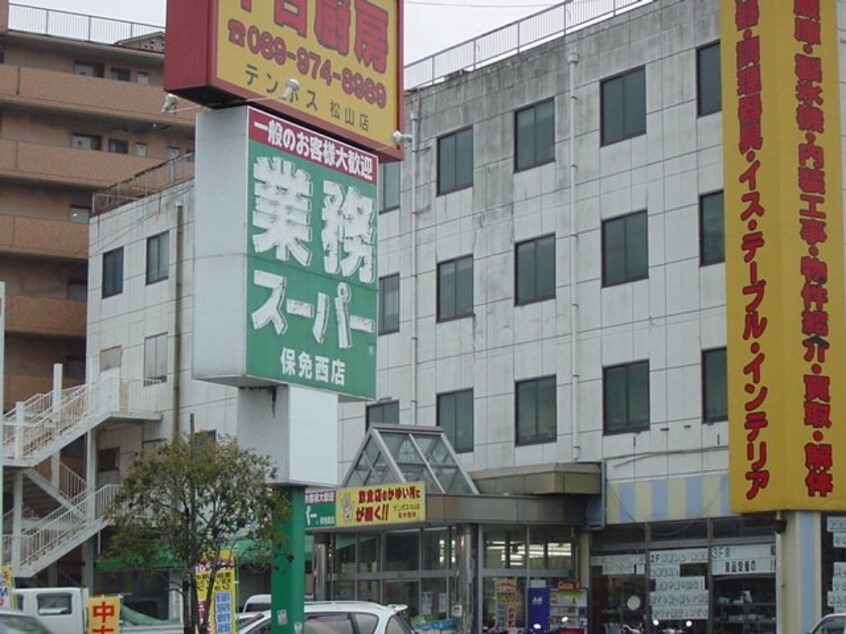 業務スーパーまで600ｍ プラムガーデンYouki