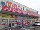 ｍａｃ畑寺店様まで750m アクテュエルＴ