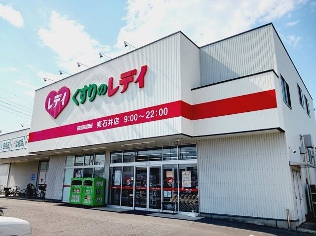 くすりのレデイ東石井店様まで950m エル・クレール　Ⅰ