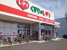 くすりのレデイ束本店様まで350m ソレイユＫ枝松Ｂ