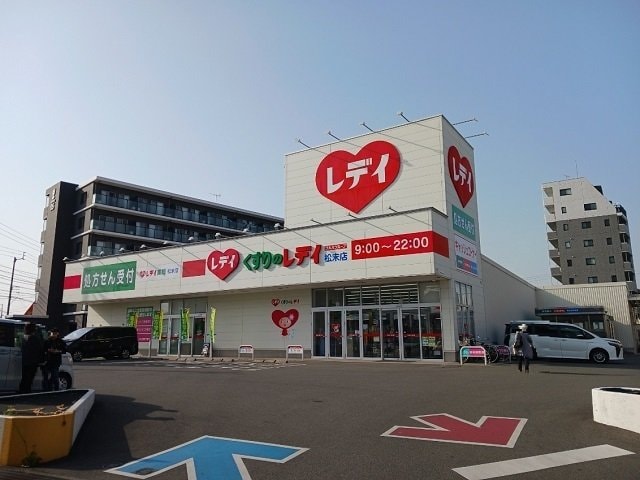 くすりのレデイ松末店様まで170m マリオン松末