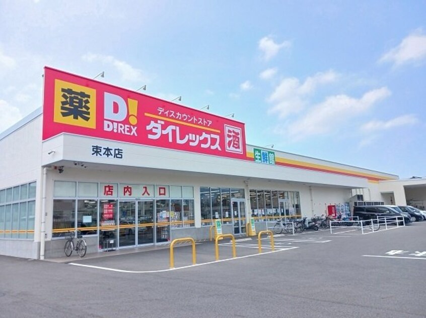 ダイレックス束本店様まで350m ジェンティーレ　クワバラ